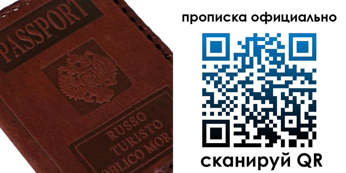 прописка ребенка в Магнитогорске