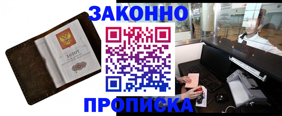 прописка для военкомата в Магнитогорске